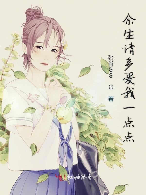 余生请爱自己多一点