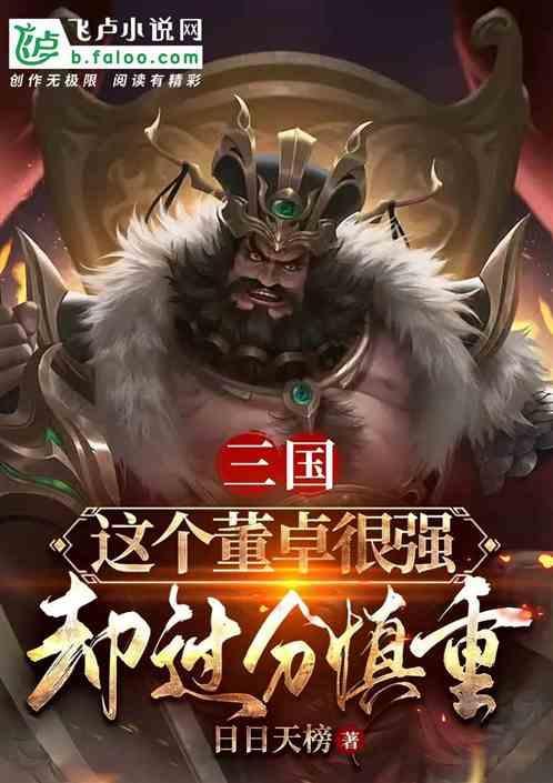 却过分慎重的