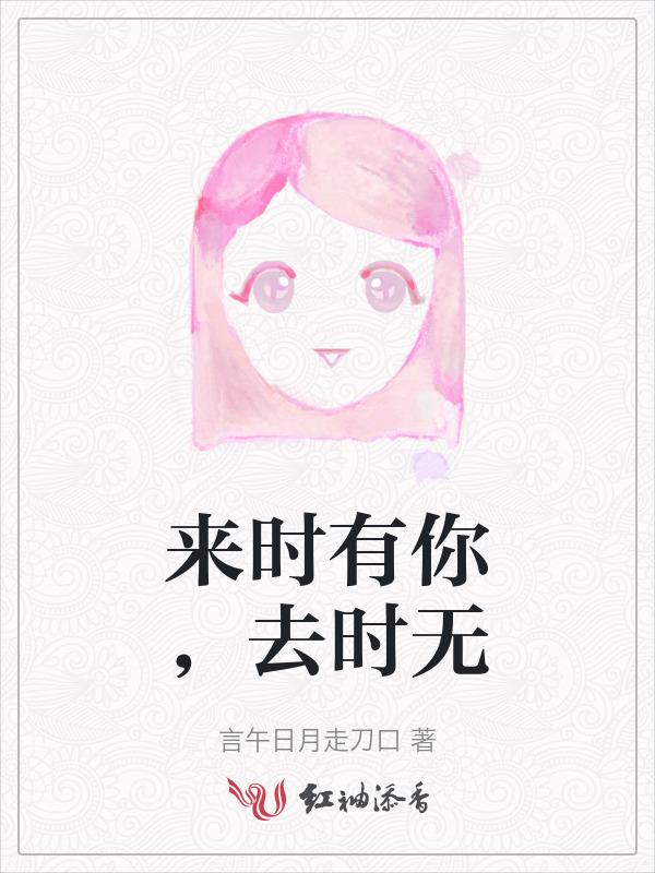 来时有灯火全文免费阅读无重复章节