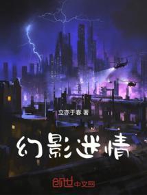 幻影迷情电影免费播放