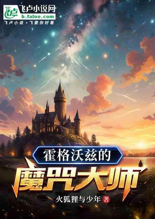 霍格沃茨魔法咒语大全