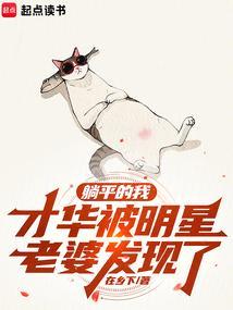 才华被明星老婆发现了libahao