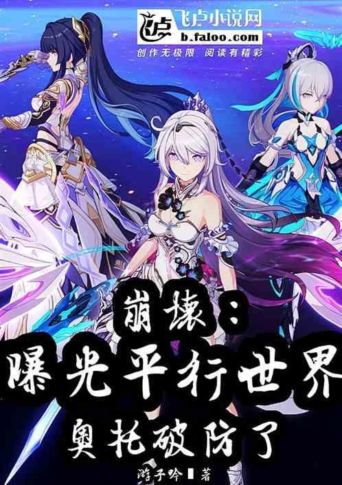 崩坏奥托×的