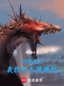 领主游戏笔趣阁