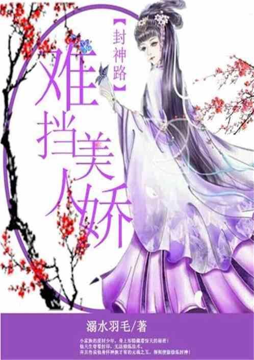 封神教程