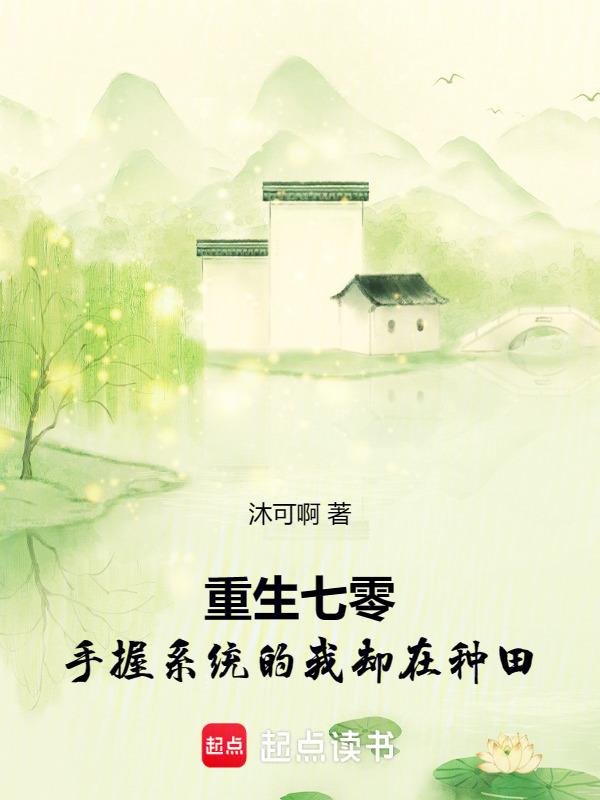 重生七零手镯空间免费阅读