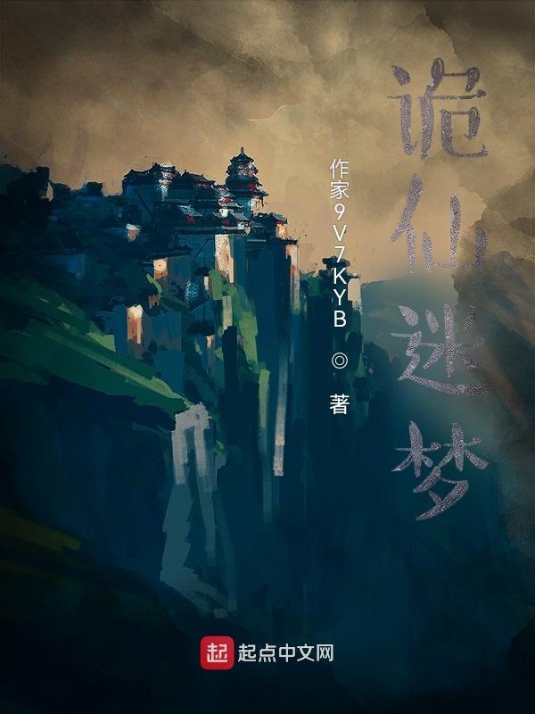 诡眼迷踪