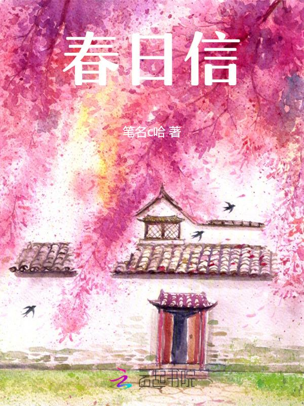 春日信徒 笔趣阁