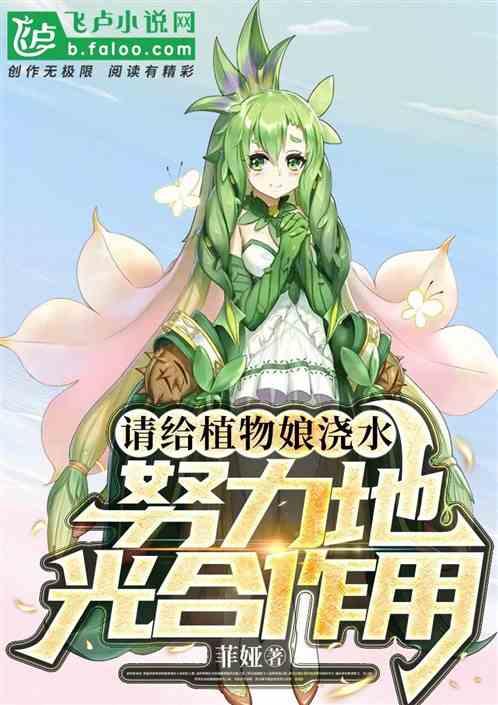 植物娘化图