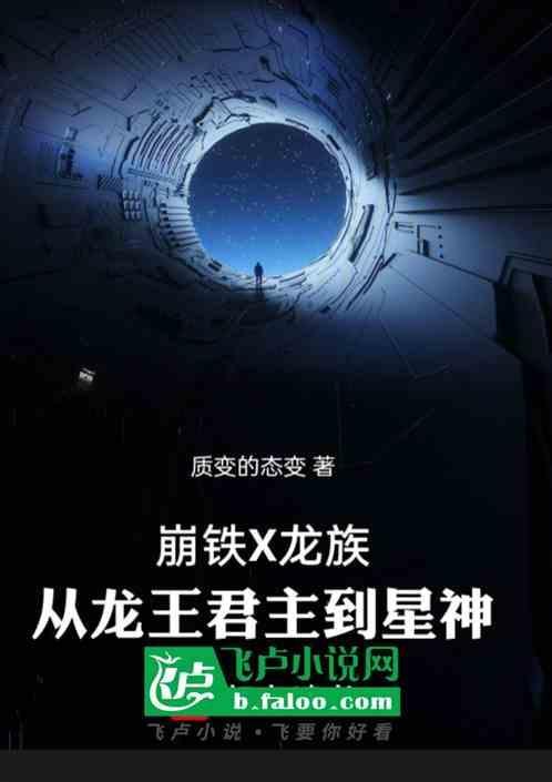 龙族崩坏降临
