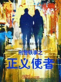 正义使者短片在线观看
