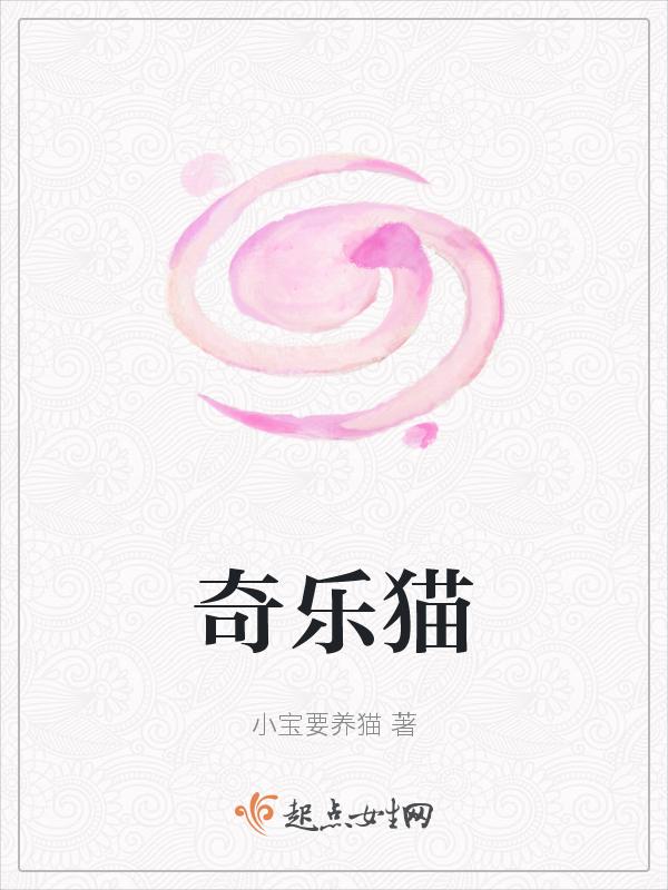 奇乐猫包包