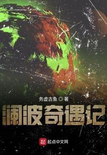 神澜奇遇记