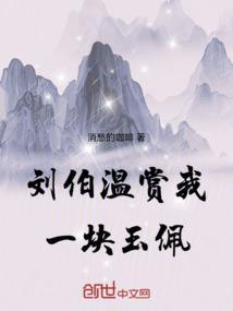 刘伯温送鱼