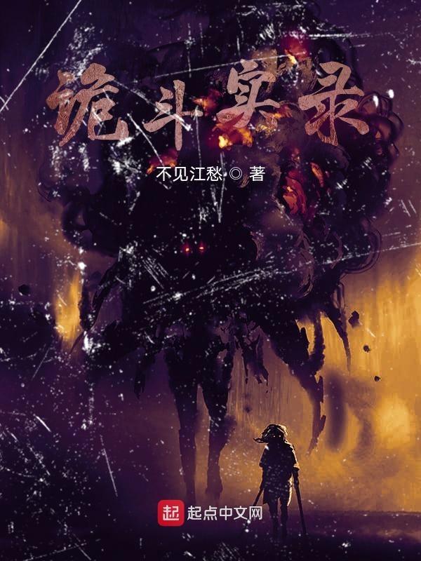 诡异实录桌游