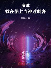 我在海贼神级选择我有选择吗