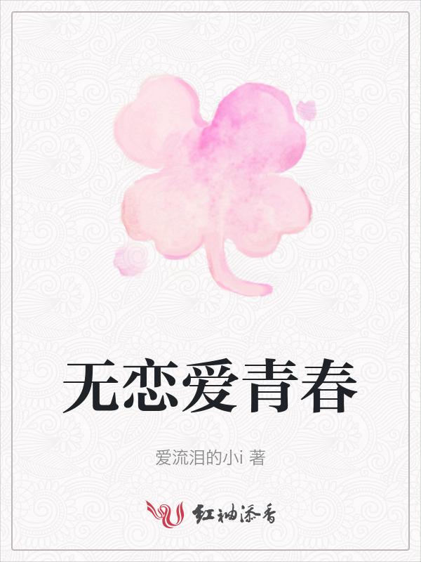 无恋爱经历女生的怎么追啊