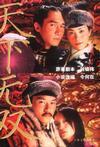 天下无双原著