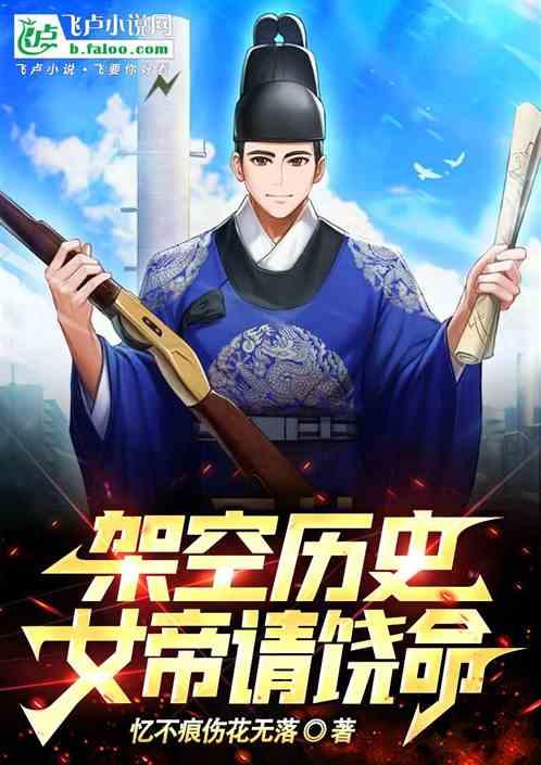 女帝请自重