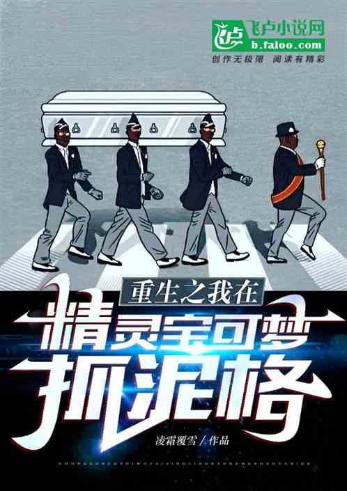 重生精灵宝可梦
