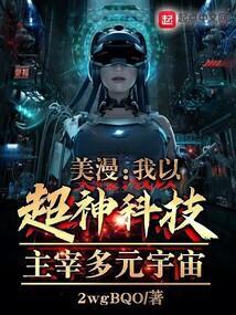 美漫里的超神机
