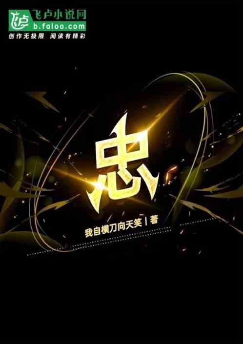 忠组词组