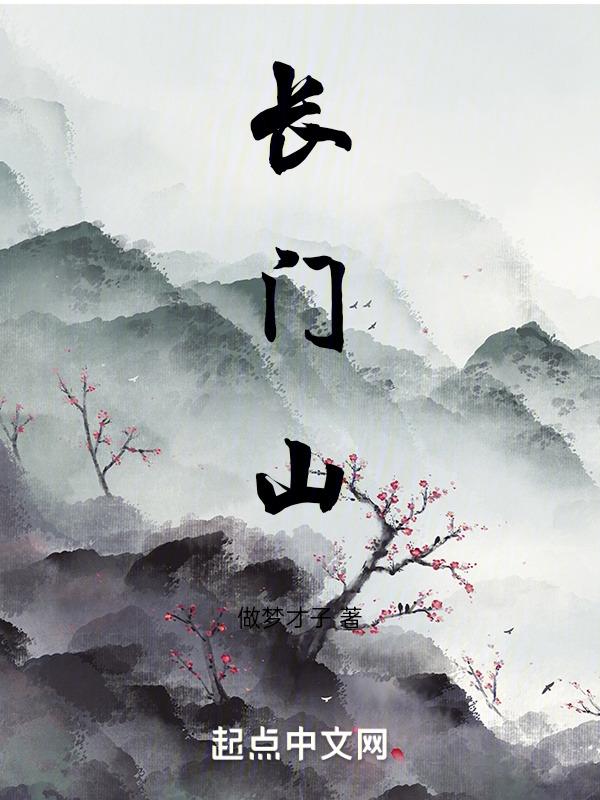长门山代表什么生肖