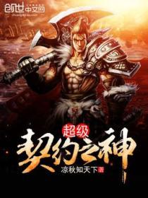 超级契合