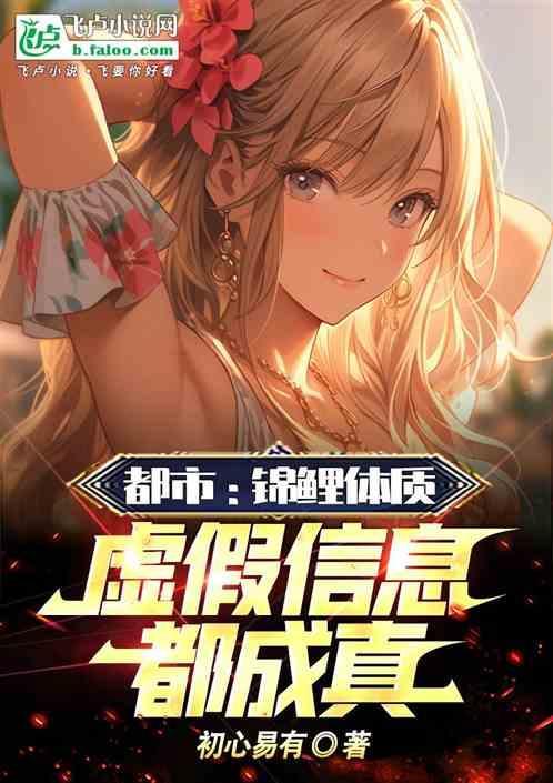 主角有锦鲤体质的