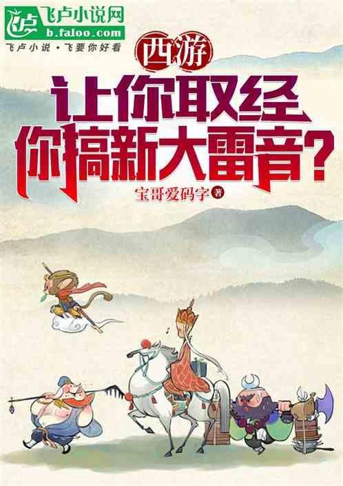 去取经吧