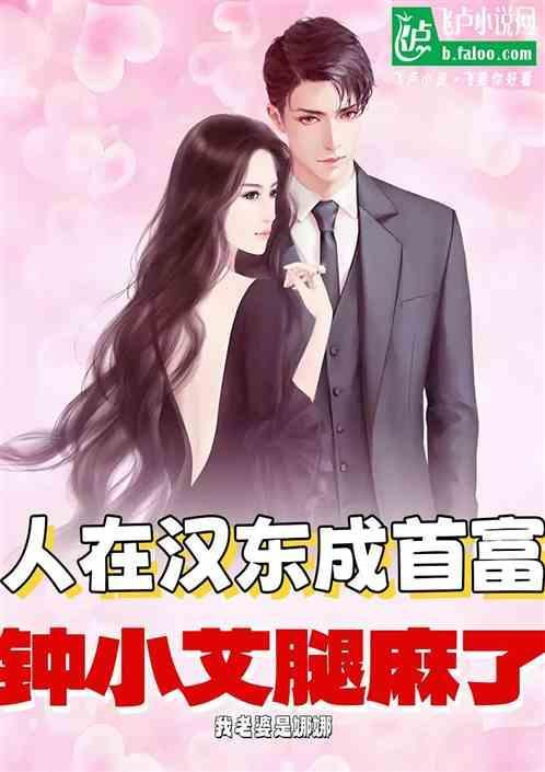 钟小艾腿麻了