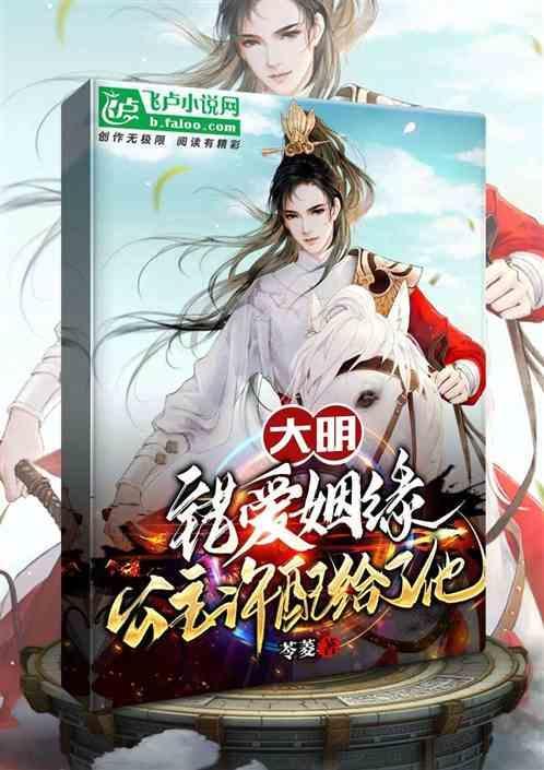 公主许配给了他哥哥