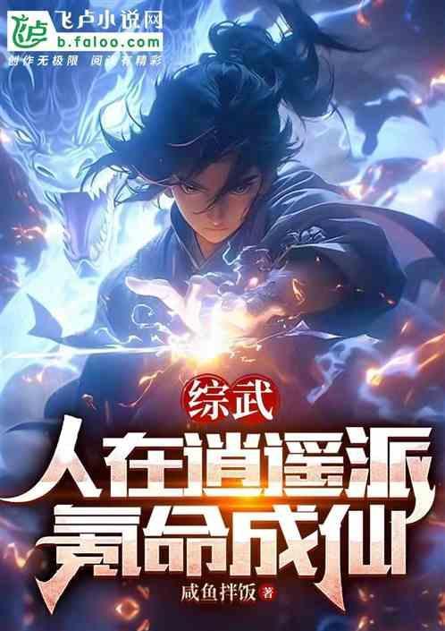氪命成仙无弹窗