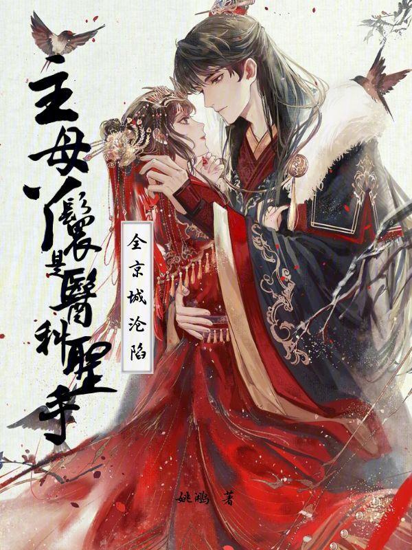 主母丫鬟是医科圣手