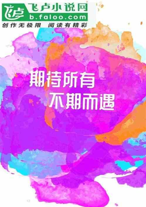 期待所有的不期而遇的心情句子