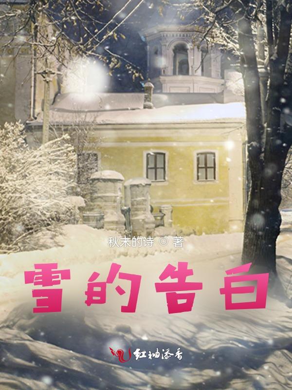 关于雪的表白短句