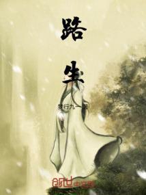路生花