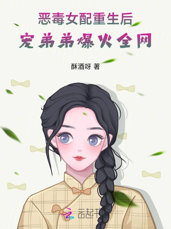 恶毒女配重生后免费