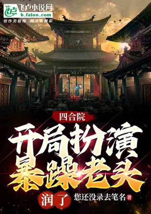 四合院开局迎娶