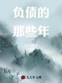 负债的日子怎么过来的