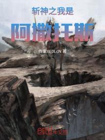 斩神阿撒托斯是最强吗