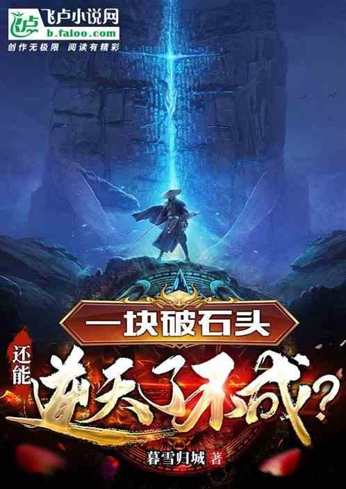 几块破石头怎么过关