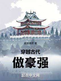 穿越古代做文豪