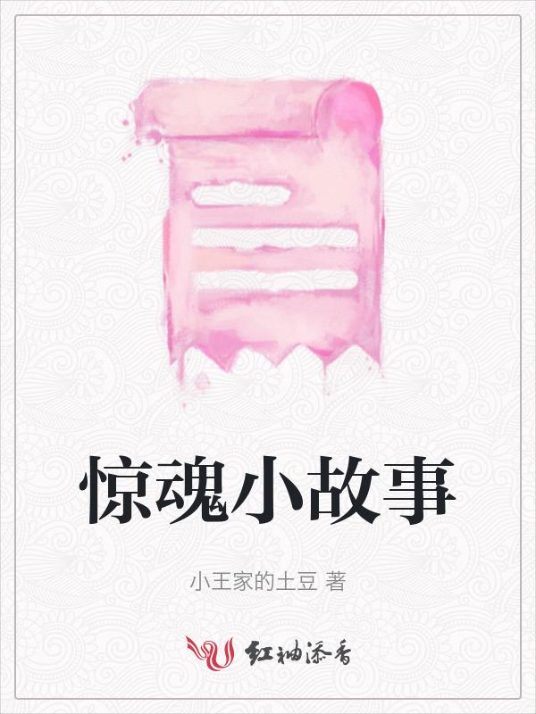 惊悚故事合集