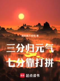 七分靠打拼[笑哭