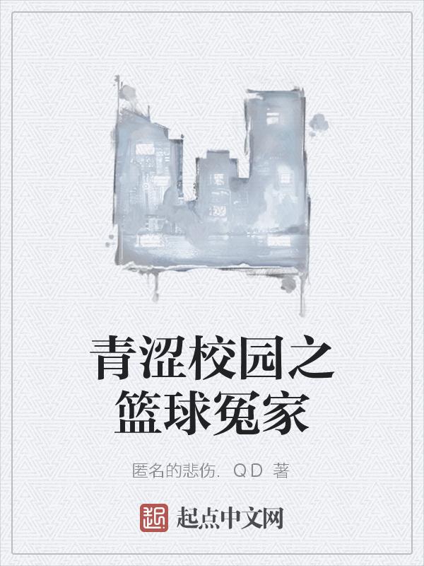 校园篮球排行