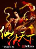 仙诀无弹窗全文免费阅读