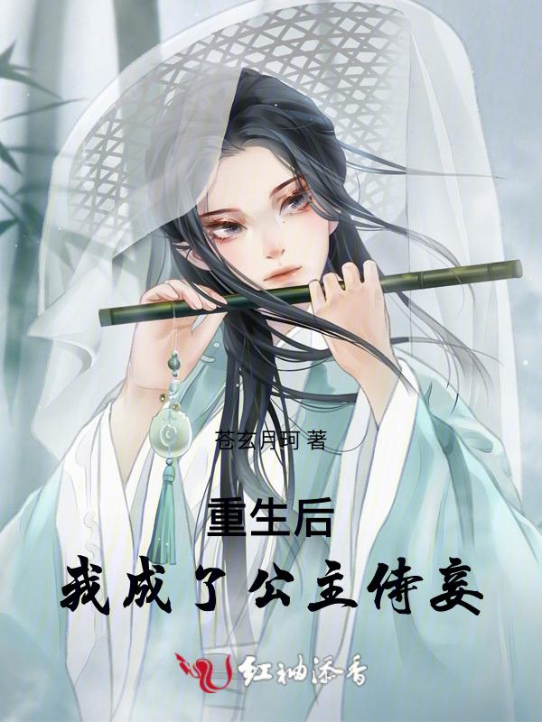 重生后成了公主漫画