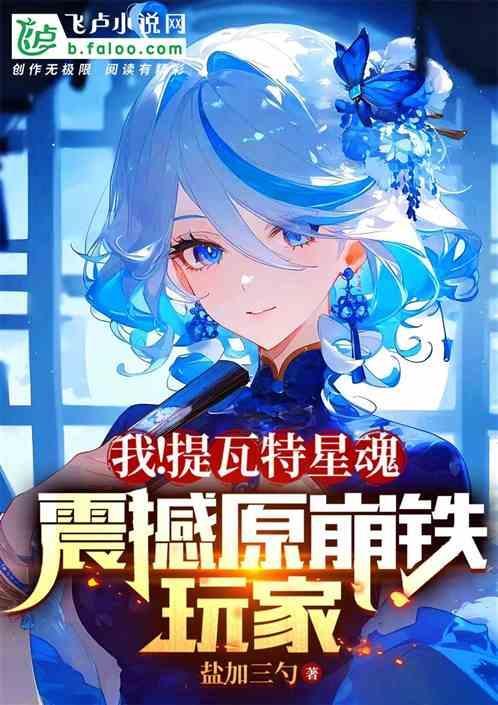 提瓦特的星空永远