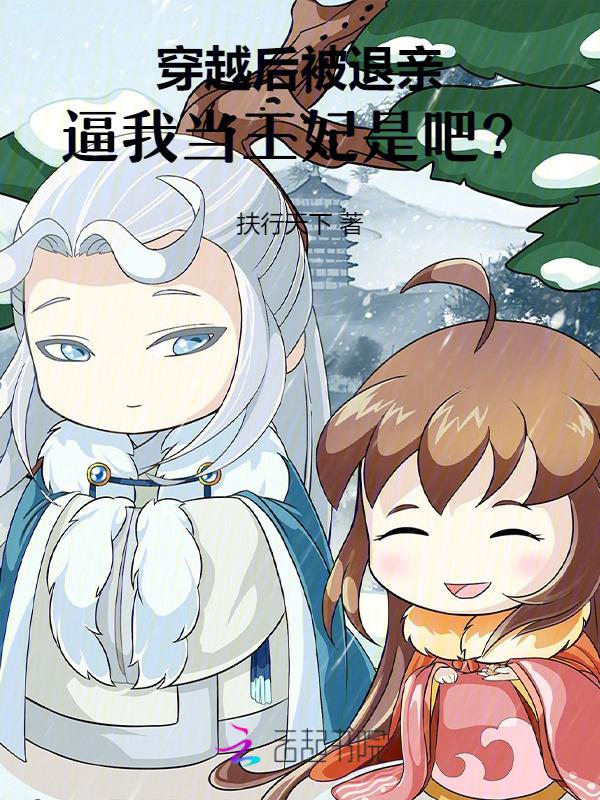 穿越被退婚的